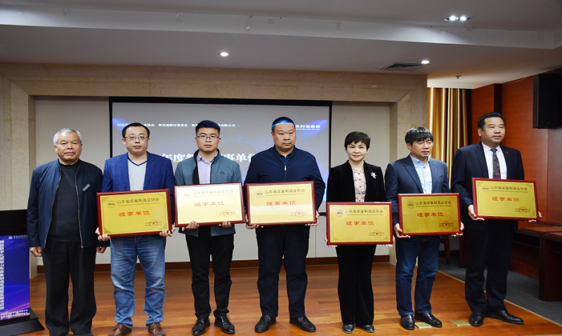 我公司受邀參加山東省裝備制造業協會新晉理事授牌會議